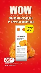 Акційна газета Рукавичка, дійсна з 2025-12-01 по 2025-12-07.