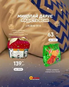 Акційна газета Аврора, дійсна з 2025-12-04 по 2025-12-07.