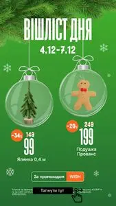 Акційна газета Comfy, дійсна з 2025-12-04 по 2025-12-07.