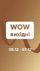 Акційна газета Eva, дійсна з 2025-12-05 по 2025-12-07.