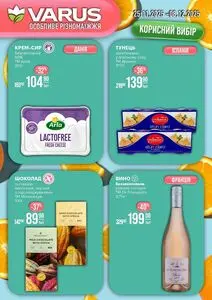 Акційна газета Varus, дійсна з 2025-11-25 по 2025-12-08.