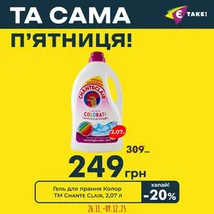 Акційна газета Є таке, дійсна з 2025-11-26 по 2025-12-09.