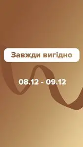 Акційна газета Eva, дійсна з 2025-12-08 по 2025-12-09.