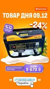 Акційна газета Фокстрот, дійсна з 2025-12-09 по 2025-12-09.