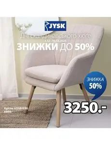 Акційна газета JYSK, дійсна з 2025-12-01 по 2025-12-10.