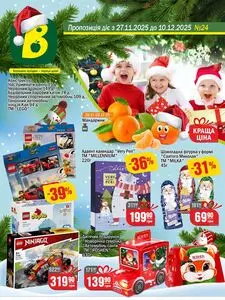 Акційна газета Вопак, дійсна з 2025-12-01 по 2025-12-10.