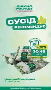 Акційна газета Файно маркет, дійсна з 2025-12-04 по 2025-12-10.