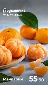 Акційна газета Рукавичка, дійсна з 2025-12-04 по 2025-12-10.