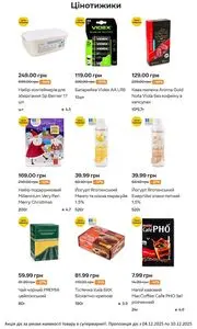 Акційна газета Сільпо, дійсна з 2025-12-04 по 2025-12-10.