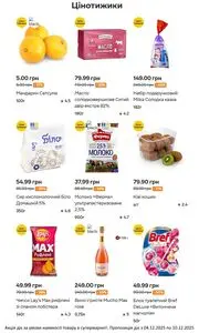 Акційна газета Сільпо, дійсна з 2025-12-04 по 2025-12-10.