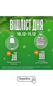 Акційна газета Comfy, дійсна з 2025-12-10 по 2025-12-11.