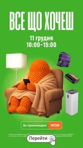 Акційна газета Comfy, дійсна з 2025-12-11 по 2025-12-11.
