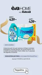 Акційна газета Eva, дійсна з 2025-12-11 по 2025-12-11.
