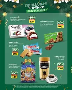 Акційна газета Opti маркет, дійсна з 2025-12-08 по 2025-12-14.