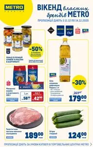 Акційна газета METRO, дійсна з 2025-12-11 по 2025-12-14.