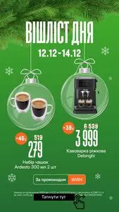 Акційна газета Comfy, дійсна з 2025-12-12 по 2025-12-14.