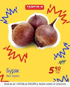 Акційна газета Таврія В, дійсна з 2025-12-12 по 2025-12-14.