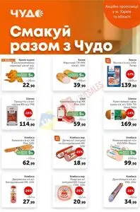 Акційна газета Чудо Маркет, дійсна з 2025-12-02 по 2025-12-15.