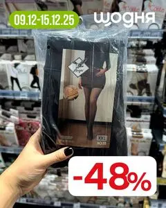 Акційна газета Щодня, дійсна з 2025-12-10 по 2025-12-15.