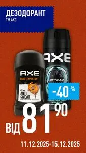 Акційна газета Varus, дійсна з 2025-12-11 по 2025-12-15.