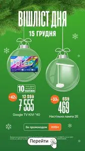 Акційна газета Comfy, дійсна з 2025-12-15 по 2025-12-15.