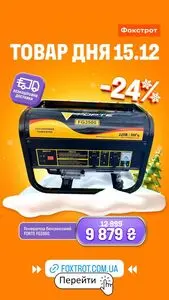 Акційна газета Фокстрот, дійсна з 2025-12-15 по 2025-12-15.