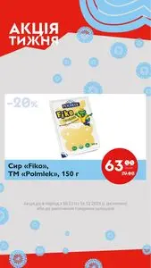 Акційна газета Галицька свіжина, дійсна з 2025-12-10 по 2025-12-16.