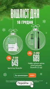 Акційна газета Comfy, дійсна з 2025-12-16 по 2025-12-16.