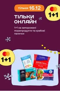 Акційна газета Сільпо, дійсна з 2025-12-16 по 2025-12-16.