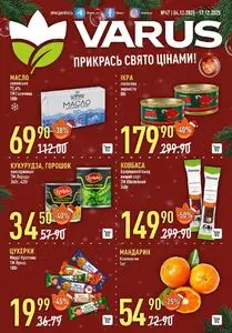 Акційна газета Varus, дійсна з 2025-12-04 по 2025-12-17.