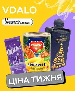 Акційна газета Vdalo, дійсна з 2025-12-11 по 2025-12-17.
