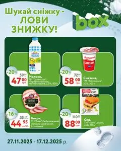 Акційна газета box експрес-маркет, дійсна з 2025-12-12 по 2025-12-17.