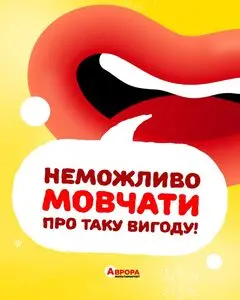 Акційна газета Аврора, дійсна з 2025-12-14 по 2025-12-17.