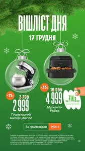 Акційна газета Comfy, дійсна з 2025-12-17 по 2025-12-17.