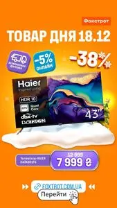 Акційна газета Фокстрот, дійсна з 2025-12-18 по 2025-12-18.