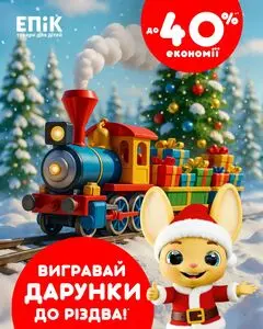 Акційна газета Епіцентр, дійсна з 2025-12-08 по 2025-12-21.