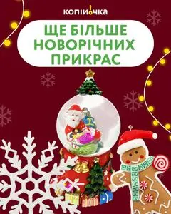 Акційна газета Копійочка, дійсна з 2025-12-08 по 2025-12-21.
