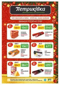 Петриківка