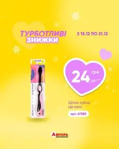 Акційна газета Аврора, дійсна з 2025-12-15 по 2025-12-21.