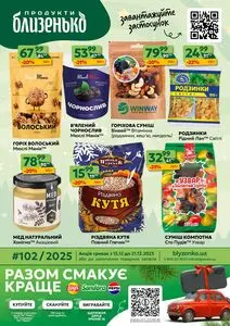 Акційна газета Близенько, дійсна з 2025-12-15 по 2025-12-21.