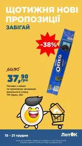 Акційна газета Лоток, дійсна з 2025-12-15 по 2025-12-21.