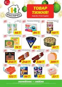 Акційна газета Велика Кишеня, дійсна з 2025-12-15 по 2025-12-21.