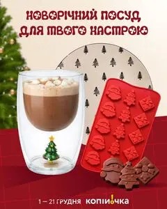 Акційна газета Копійочка, дійсна з 2025-12-17 по 2025-12-21.