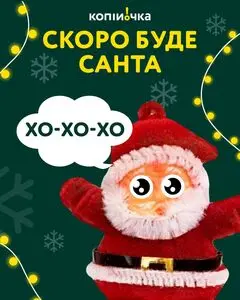 Акційна газета Копійочка, дійсна з 2025-12-18 по 2025-12-21.