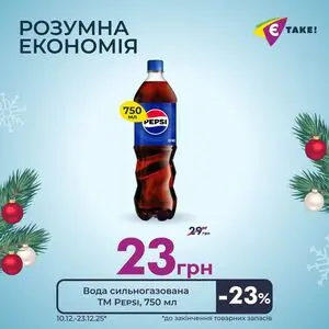 Акційна газета Є таке, дійсна з 2025-12-10 по 2025-12-23.