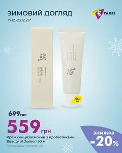 Акційна газета Є таке, дійсна з 2025-12-17 по 2025-12-23.