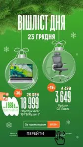 Акційна газета Comfy, дійсна з 2025-12-23 по 2025-12-23.