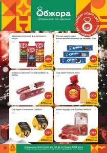 Акційна газета Обжора, дійсна з 2025-12-11 по 2025-12-24.