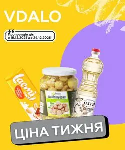 Акційна газета Vdalo, дійсна з 2025-12-18 по 2025-12-24.