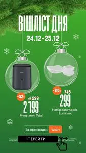Акційна газета Comfy, дійсна з 2025-12-24 по 2025-12-24.